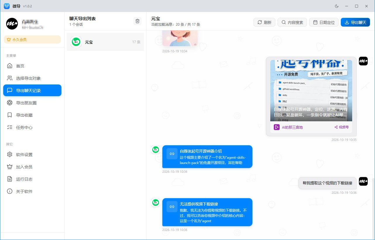 微刻录聊天记录浏览界面：对话气泡完整还原，可搜索内容、按日期定位